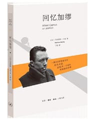 回忆加缪 - [法]巴蒂斯特-马莱