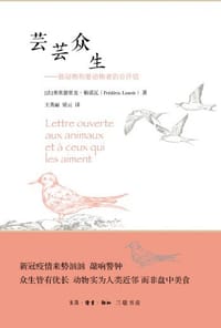 芸芸众生 - [法]弗里德里克•勒诺瓦