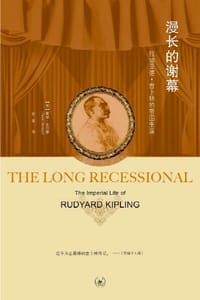 漫长的谢幕 - [英]戴维·吉尔摩