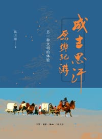 成吉思汗原乡纪游 - 陈万雄