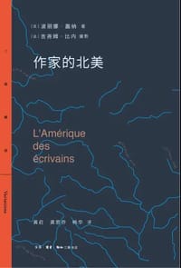 作家的北美 - [法]波丽娜·盖纳 著