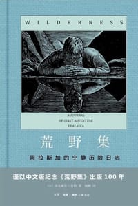 荒野集 - [美] 洛克威尔·肯特