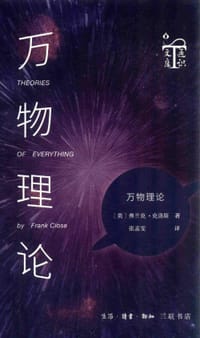 书籍 万物理论的封面