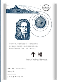 牛顿