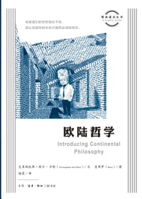 欧陆哲学 - 克里斯托弗•库尔-万特（Christopher Kul-Want）