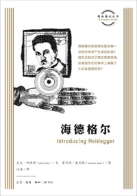 海德格尔