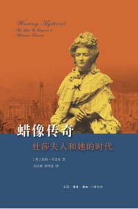 蜡像传奇