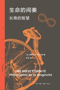 生命的间奏