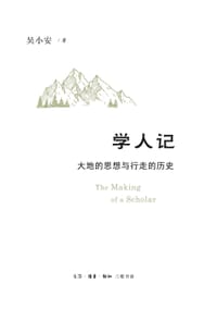 学人记