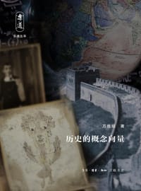 历史的概念向量