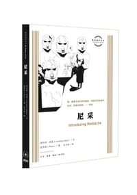 图画通识丛书:尼采 - 劳伦斯·甘恩 著