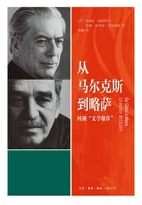 从马尔克斯到略萨 - 【西】A.埃斯特万