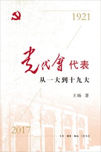 书籍 党代会代表的封面