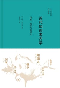 书籍 近代知识考古学的封面