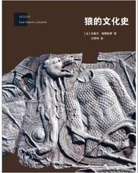 狼的文化史
