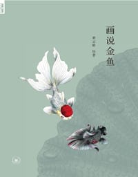 书籍 画说金鱼的封面