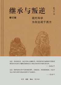 书籍 继承与叛逆的封面