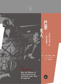巴黎女人 - [英]安妮·塞巴