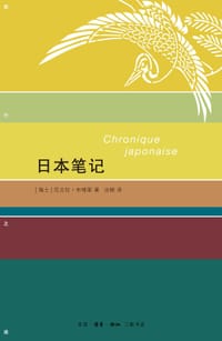 日本笔记 - [瑞士] 尼古拉·布维耶