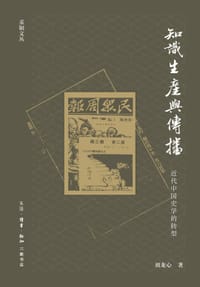 知识生产与传播