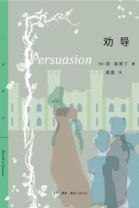 书籍 劝导的封面