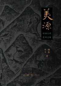 书籍 美源的封面