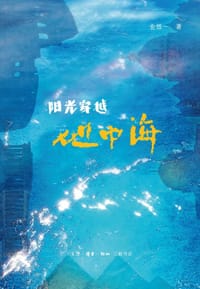 阳光穿越地中海