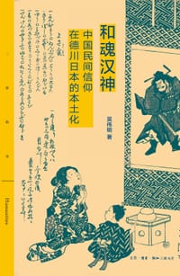 书籍 和魂汉神的封面