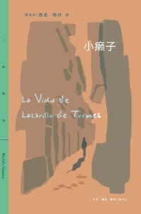 小癞子