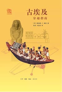 古埃及穿越指南 - [英]唐纳德·P.瑞安
