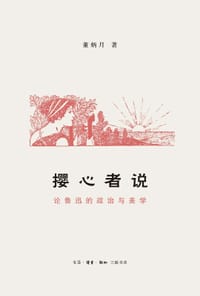 撄心者说