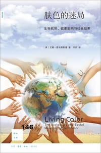 肤色的迷局 - [美] 尼娜·雅布隆斯基