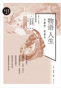 物语人生