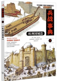 兵战事典4