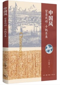 中国风