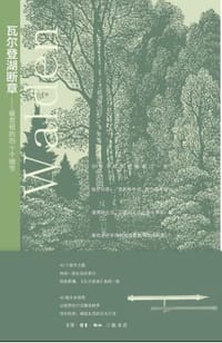 瓦尔登湖断章 - 罗伯特·瑞