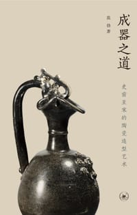 成器之道