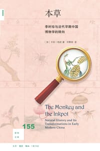 本草 - [加] 卡拉·纳皮