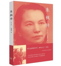 朱枫传 - 冯亦同