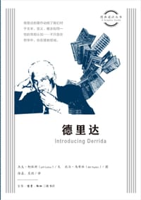 德里达 - [英] 杰夫·柯林斯