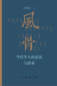 风骨 - 舒晋瑜