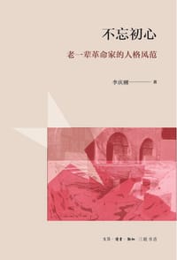 书籍 不忘初心的封面