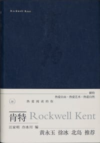 肯特 - 汪家明 编, 冷冰川 编, 汪家明