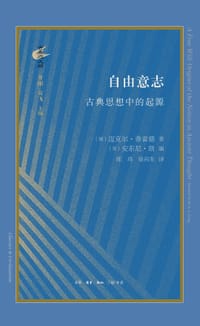 自由意志 - [德] 迈克尔· 弗雷德 著