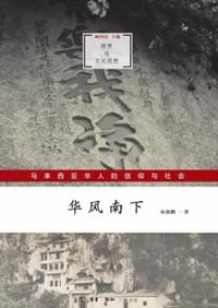 华风南下