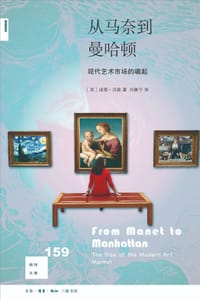 书籍 从马奈到曼哈顿的封面