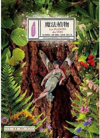 魔法植物