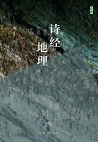 诗经地理