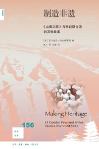 制造非遗 - [美] 瓦尔迪马·哈夫斯泰因
