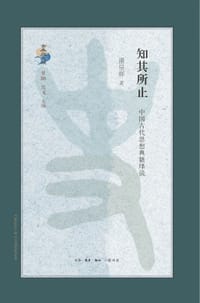 知其所止